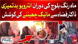 Mahrang Baloch Ki Interview Ke Doran  Badtameezi | Dr Fiza Khan Reaction | Breaking News