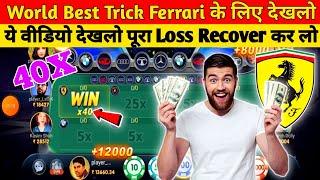 Car Roulette Game में Ferrari लगा लिया | Teen Patti Master Car Roulette Trick | Car Roulette Tricks