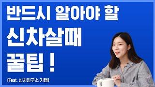 신차구입 하실분들 주목! 신차살때 이거하나면 딜러견적 끝! | 구독자 이벤트ㅣ신차비교견적 서비스 [카랩]ㅣ꽁트주의