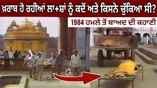 ਹਰ ਸਿੱਖ ਨੂੰ ਇਹ ਗੱਲਾਂ ਪਤਾ ਹੋਣ | Golden temple 1984 | Harmandir Sahib | Punjabi Video | Sikh Page