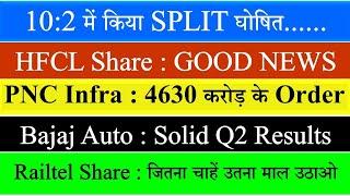 HFCL Share News | PNC INFRA SHARE | Bajaj Auto Share | Railtel share news