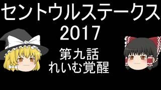 【セントウルステークスと京成杯AH 2017 競馬予想】アルティマブラッド、ボンセルヴィーソでいくぜ！【れいむ覚醒】