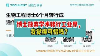 博士转行：我为什么不考虑教职，选择转行？