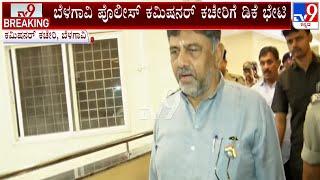 DK Shivakumar Visits Belagavi Commissioner Office Amid CT Ravi's Alleged Ill-Treatment Case