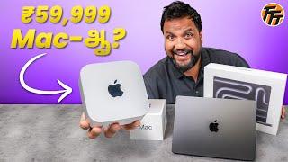 Mac Mini Unboxing - இனிமே Mac வாங்க Price சாக்கு இல்லை!