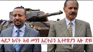 Mestyat Betna | ሓደጋ ኩናት ኣብ መንጎ ኤርትራን ኢትዮጵያን ኣሎ ድዩ፧