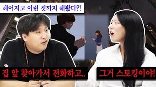 헤어지고 이런 행동 절대 하지마세요!! 흔한 남녀들이 이별 후 하는 최악의 행동들