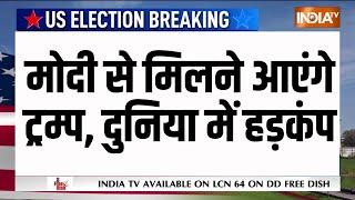 Donald Trump Will Come India Live: मोदी से मिलने आएंगे ट्रम्प, दुनिया में हड़कंप | PM Modi