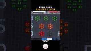 풀카운트 투수교체