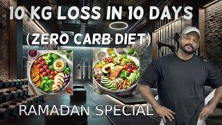 10kg കുറക്കാം വെറും 10 Day’s മതി | Ramadan 10 Days Weight Loss Challenge  #ramadan