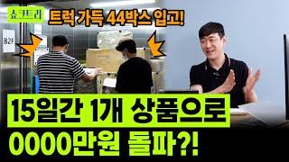 아성4기 Ep_3 쇼핑몰 사업 곧 체력 ! 시즌 제품 타이밍 게임 !