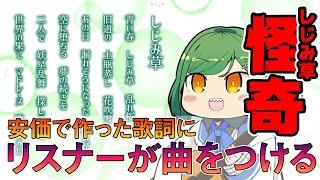 リスナーから送られてきた自作の歌【北小路ヒスイ/にじさんじ】