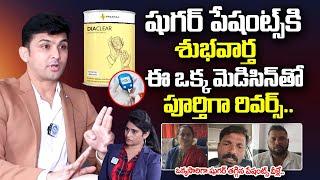 ఇక మీ జీవితంలో షుగర్ ఉండదు.. | Reduce Diabetes Permanently | DIACLEAR | Praanaa Pain Clinic | iDream