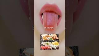 이 초밥 어때?? ASMR Sushi Eating Sound #shorts