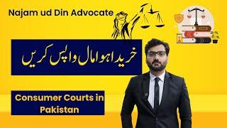 How Consumer Courts Work in Pakistan? | Consumer Act | Online Scam