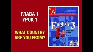 Английский язык 3 класс Кузовлев Часть 1 стр 6-7 #english3 #АнглийскийЯзык3класс #3класс #Кузовлев