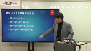 [HRD실무교육] HRD담당자가 11월에 해야할 일-연간 교육계획 수립