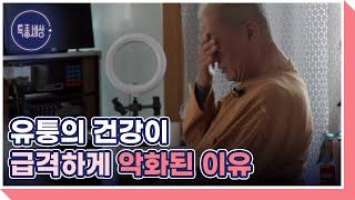 “혀가 굳어서 말이 안 나오더라고요” 딸을 향한 악플에 충격받은 유퉁 MBN 241114 방송