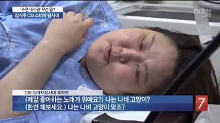 수면내시경 도중 일어나는 충격적 언행