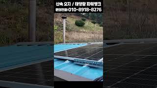 산속오지 태양광 인산철배터리 설치로 신세계를  #국내산파워뱅크 #파워뱅크추천