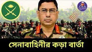 সেনাবাহিনী কেন কড়া বার্তা দিলো?  কাকে দিল? Bangladesh army। Desh Bidesh TV। মোহাম্মদ হোসেন