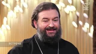 ВСТРЕЧА. Протоиерей Андрей Ткачёв. Телеканал "Спас". ОТРЫВОК ИЗ ПЕРЕДАЧИ.