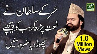 Best Naat In The World - Syed Zabeeb Masood - Beautiful Naat Sharif 2019