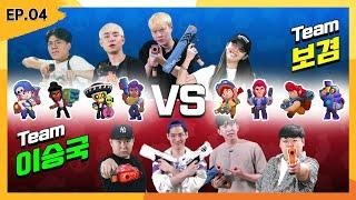 [대난투 Ep04] 브롤스타즈 현실판! 너프건 현피 l 크리에이터 대난투! 준결승전 Real Nerf Gun Survival Game (Global CC)