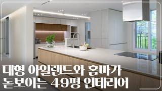 대면형 주방 리모델링 - 대형 아일랜드 식탁과 홈바 인테리어로 완성! ｜대구 달서구 49평 아파트