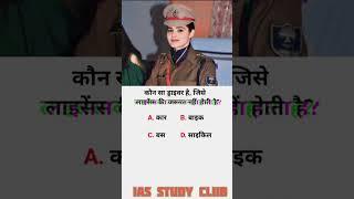 UPSC INTERVIEW QUESTIONS  UPSC EXAM QUESTIONS ⁉️ IAS INTERVIEW QUESTIONS #upsc #ias #ips #gk #gs