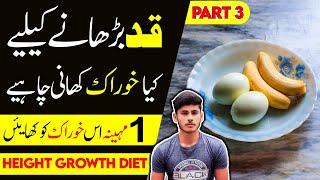 Height Growth Diet | Qad Barhane Ka Tarika | Height Increase Food ( Part 3 )