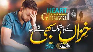 Without Music Heart Touching Urdu Ghazal | Tumhari Yadoon Ke Phool Jahrne Se | Dil Ki Duniya