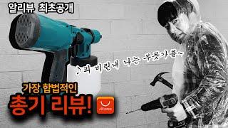 페인트 작업의 절대 강자?! 4만원대 페인트 스프레이 건 리뷰!! [알리뷰][R.Review_Paint Sprayer]