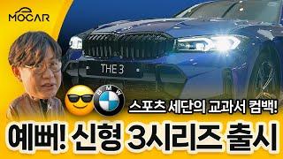 BMW 3시리즈 신형! 그랜저 풀옵션 가격의 BMW