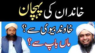 khandan ki pahchan? man baap sy|engineer Muhammad Ali Mirza