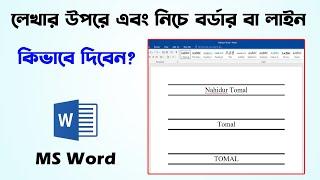 How to insert line or border above and below text in MS Word | Border and Shading in MS Word