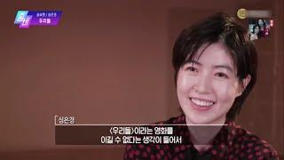 200719 출비 숨보명 심은경