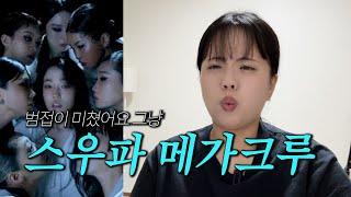 [REACTION] 범접 이것 뭐에요? | 스우파 메가크루 리액션 | 월드 스트릿 우먼 파이터 | MOTIV Osaka Ojo Gang RHTokyo BUMSUP AG SQUAD