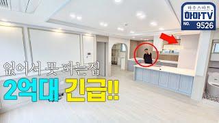 수도권 최저가 3룸 럭셔리 신축빌라 천만원으로 입주하세요 / 9526