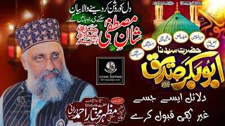 Shan e Mustafa or Shan e Hazrat Abu Bakr Siddique | Emotional Bayan By Mufti Mazhar Mukhtar Durrani