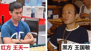 王天一：揭棋两分钟，速杀上海业余高手王国敏。《揭棋评测》