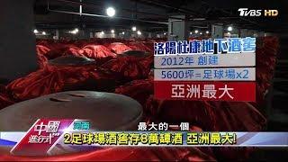 交通便利、人口破億 白酒遇市場契機 中國進行式 20171217