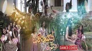 Sihinayak Mawuna ( සිහිනයක් මැව්නා ) Dancing Cover Video | Iskole Teledrama | Derana Tv