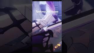 Трейлер персонажа #Кастория из игры #honkaistarrail уже в русской озвучке #shorts #short