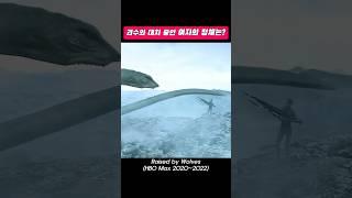 거대한 뱀과 여자의 경악할 반전 정체는!? #hbomax #영화명장면 #에이리언