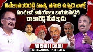 YS Raja Reddy Nephew Michael Babu Sensational Interview | YS Jagan | YS Viveka | Nagaraju Interviews