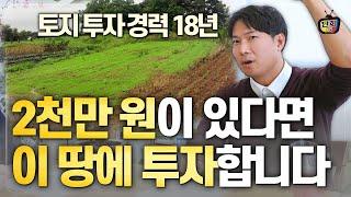 아파트보다 토지가 더 좋은 이유 4가지와 아무리 저렴해도 절대 투자하면 안 되는 땅 (대박땅꾼)