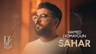 Hamed Homayoun - Sahar | OFFICIAL TRACK حامد همایون - سحر