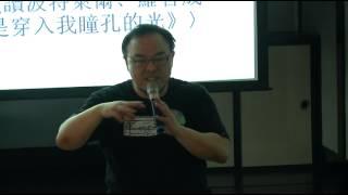 20141130  現代詩研習班 駱以軍04 關於 城市與夢 讀讀波特萊爾 羅智成之夢中情人 伊格言之你是穿入我瞳孔的光