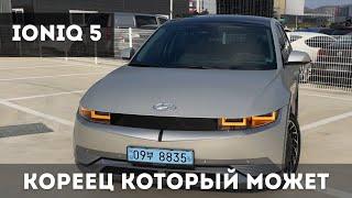 IONIQ 5. КОРЕЕЦ КОТОРЫЙ МОЖЕТ. ЭКСПОРТ АВТО ИЗ КОРЕИ